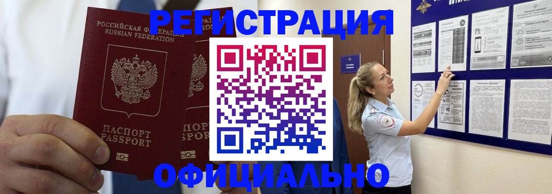 прописка штамп в Северной Осетии